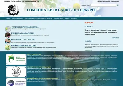 Снимок главной страницы homeopathy.spb.ru