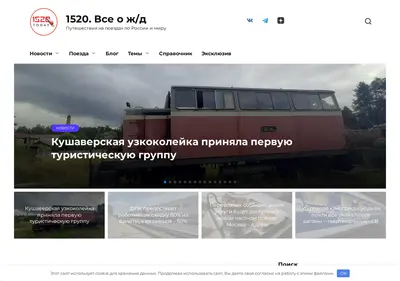 Снимок главной страницы 1520today.ru