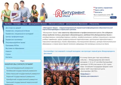 Снимок главной страницы abiturient-urala.ru