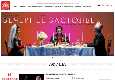 Снимок главной страницы bashdram.ru