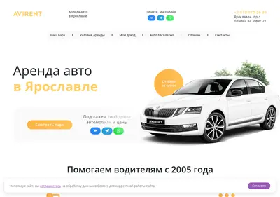 Снимок главной страницы avirent.ru