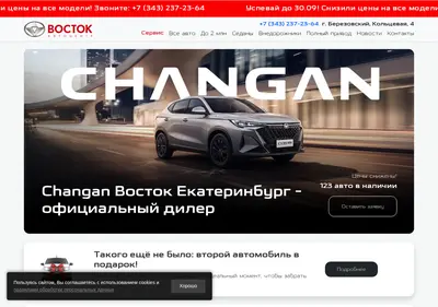 Снимок главной страницы changan-vostok.ru