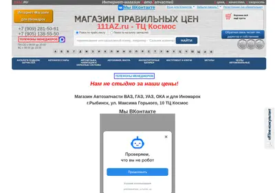 Снимок главной страницы 111az.ru