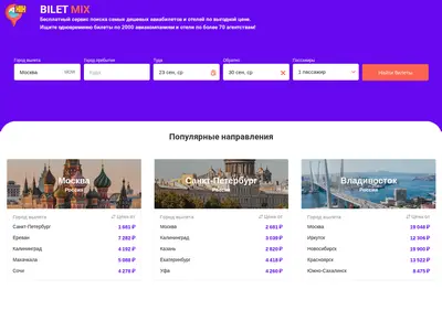Снимок главной страницы biletmix.ru
