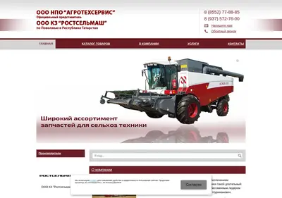 Снимок главной страницы agrotehcervic.ru