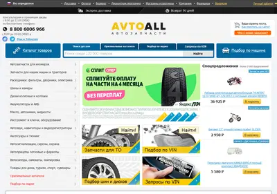 Снимок главной страницы avtoall.ru