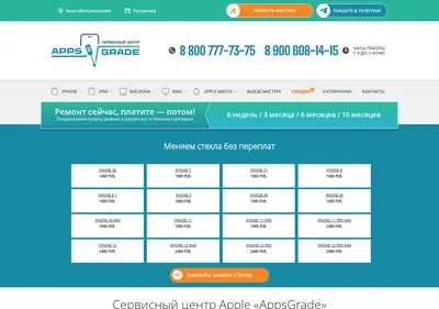 Снимок главной страницы appsgrade.ru