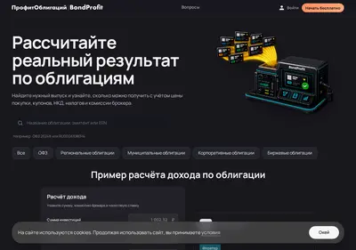 Снимок главной страницы bondprofit.ru