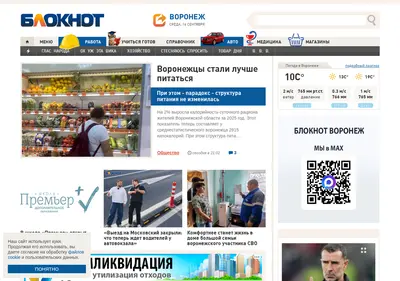 Снимок главной страницы bloknot-voronezh.ru