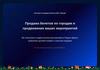 Снимок главной страницы circus-zvezda.ru