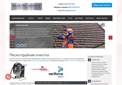 Снимок главной страницы blastingservice.ru