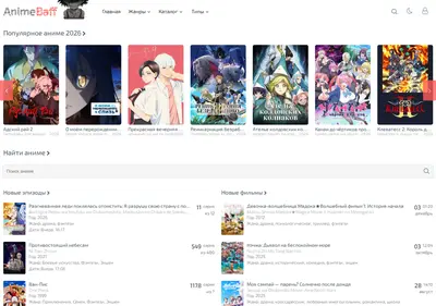 Снимок главной страницы animebaff.ru