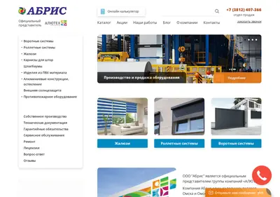 Снимок главной страницы abris55.ru