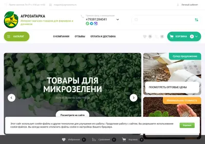 Снимок главной страницы agrozatarka.ru