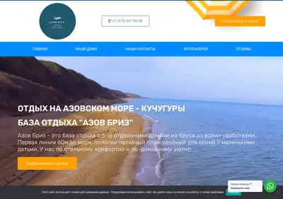 Снимок главной страницы azovbriz.ru