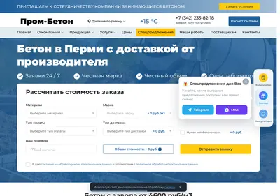 Снимок главной страницы beton159.ru