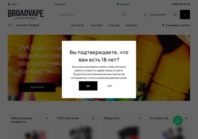 Снимок главной страницы broadvaper.ru
