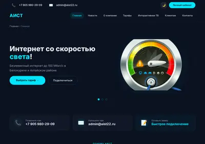 Снимок главной страницы aist22.ru