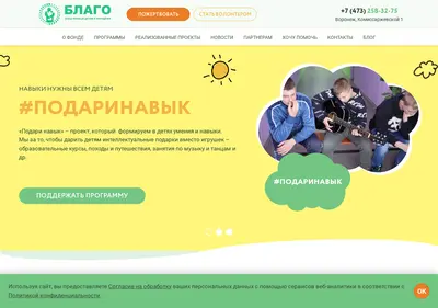 Снимок главной страницы blago-vrn.ru