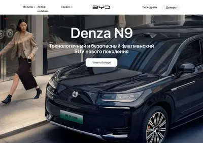 Снимок главной страницы byd-auto-russia.ru
