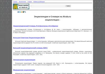 Снимок главной страницы alcala.ru