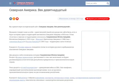 Снимок главной страницы america-xix.ru