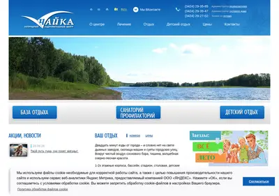 Снимок главной страницы chayka-avisma.ru