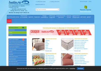Снимок главной страницы 1satin.ru