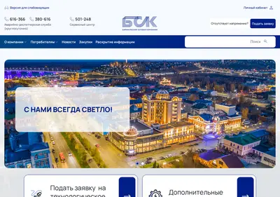 Снимок главной страницы bsk22.ru
