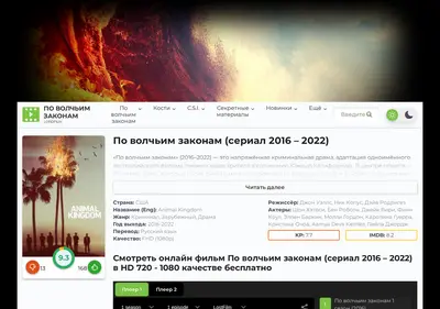 Снимок главной страницы animal-kingdomu-lordfilm.ru