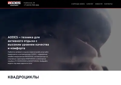 Снимок главной страницы aodes-khv.ru