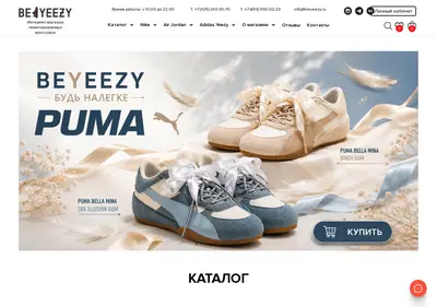 Снимок главной страницы beyeezy.ru