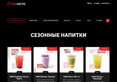 Снимок главной страницы abistro.ru