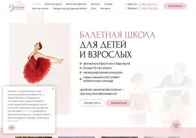 Снимок главной страницы balet-irk.ru