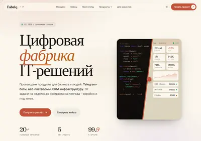 Снимок главной страницы fabriq.su