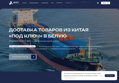Снимок главной страницы aist-logistic.ru
