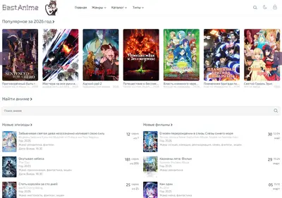 Снимок главной страницы bastaanime.ru