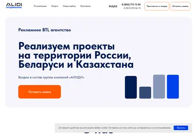 Снимок главной страницы alidi-agency.ru