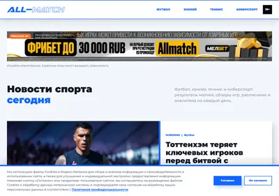 Снимок главной страницы all-match.ru