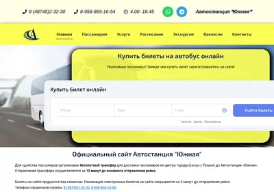 Снимок главной страницы biletvenev.ru