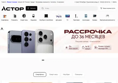 Снимок главной страницы astorespb.ru