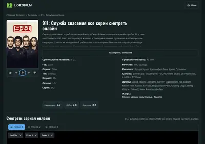 Снимок главной страницы 911-sluzhba-spaseniya-lordmovies.ru