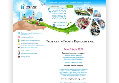 Снимок главной страницы bonus-tour-perm.ru