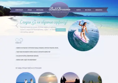 Снимок главной страницы balidreams.ru