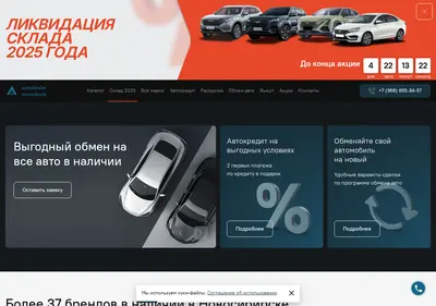 Снимок главной страницы autodealer-novosibirsk.ru
