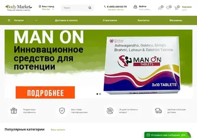 Снимок главной страницы body-market.ru