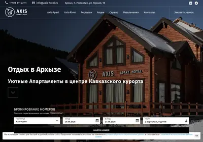 Снимок главной страницы axis-hotel.ru