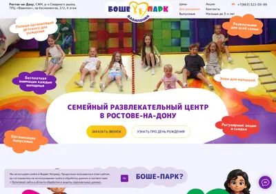 Снимок главной страницы boshe-park-rnd.ru