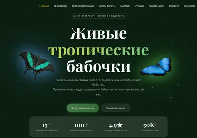 Снимок главной страницы butterfly-monarch.ru