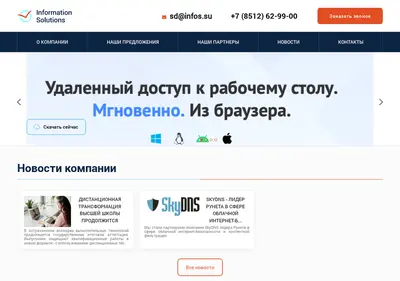 Снимок главной страницы infos.su